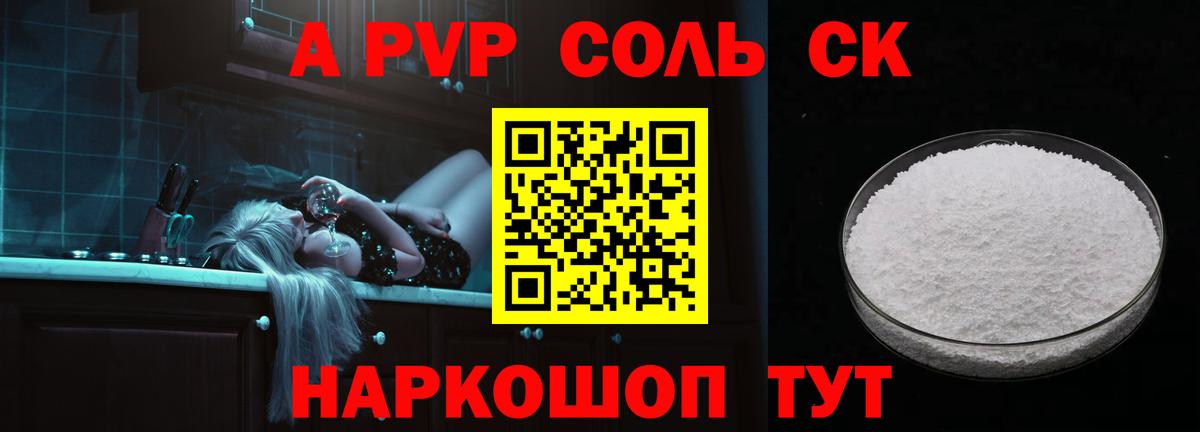 Альфа ПВП Crystall Дербент