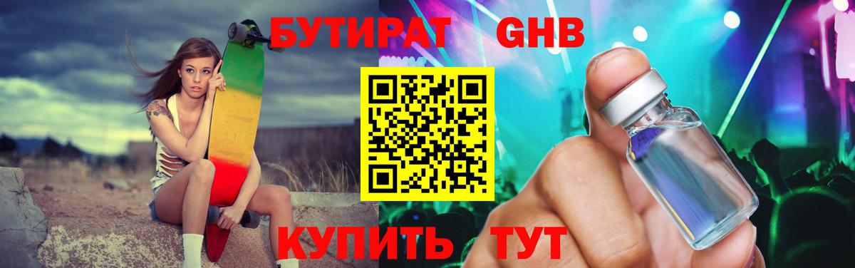 Бутират BDO Дербент