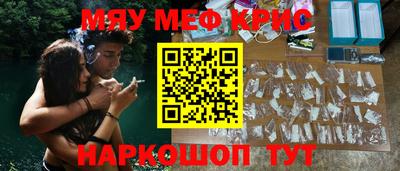меф Малоярославец