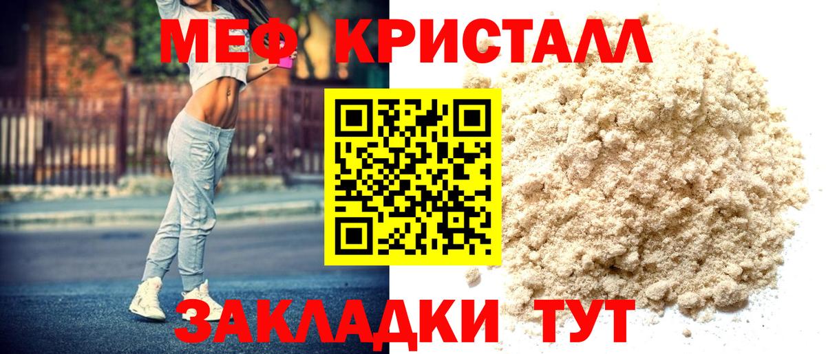 МЕФ кристаллы  Меф  Мефедрон мука  МЯУ-МЯУ  Дербент  Вход с VPN 
