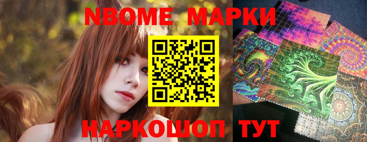 Марки N-bome 1,8мг Дербент